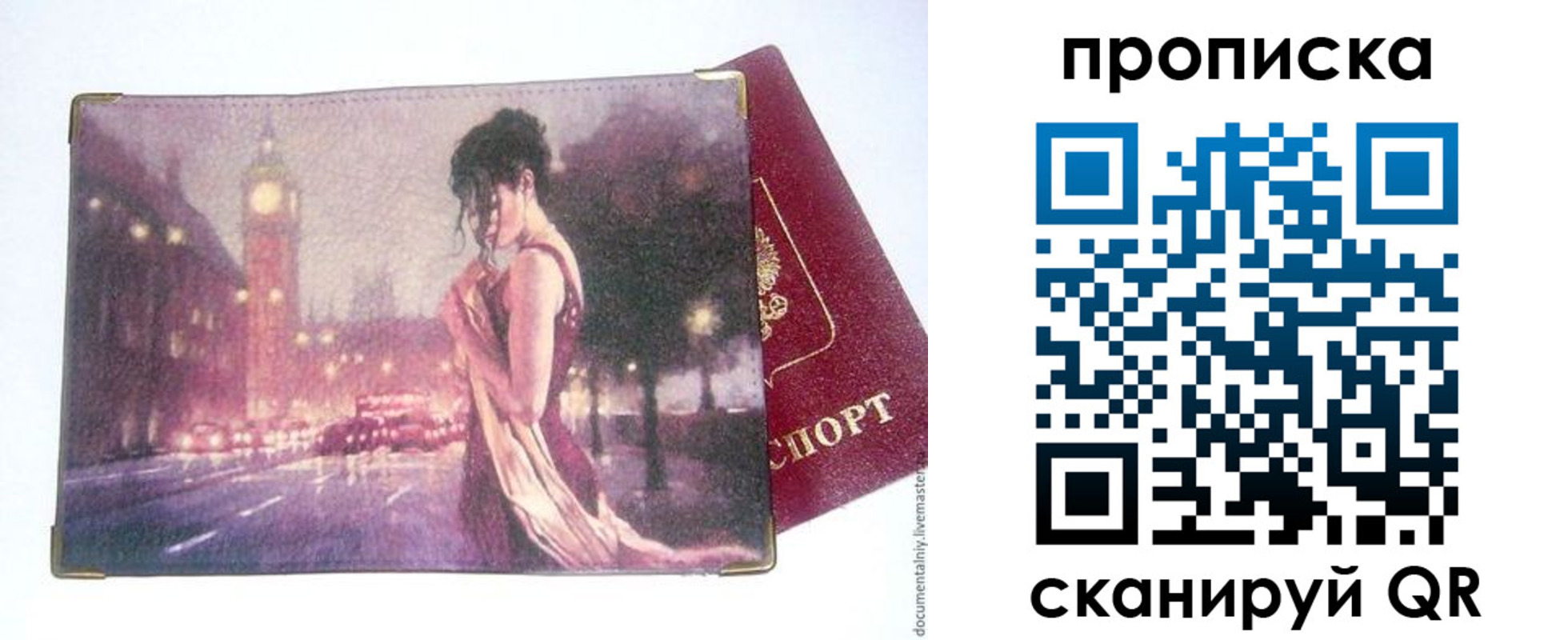 временная регистрация в квартире в Красногорске