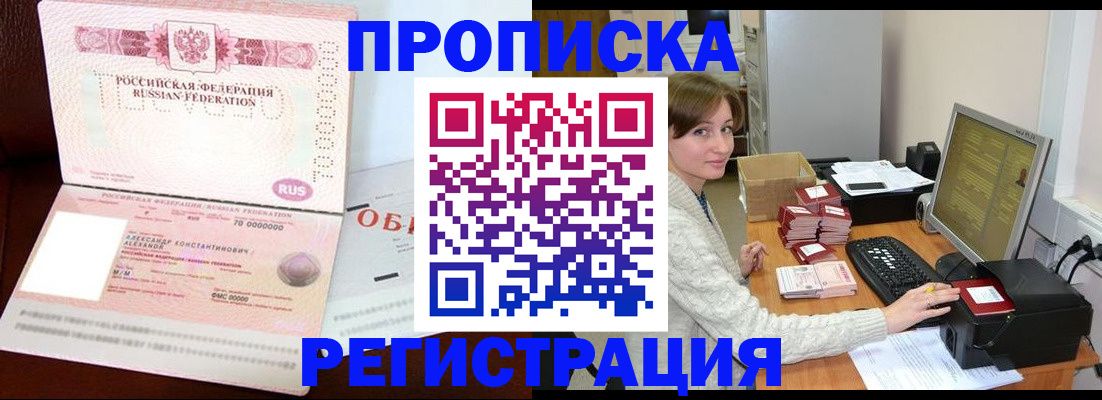 прописка регистрация в Красногорске