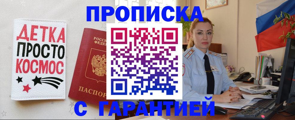 прописка от собственника в Красногорске