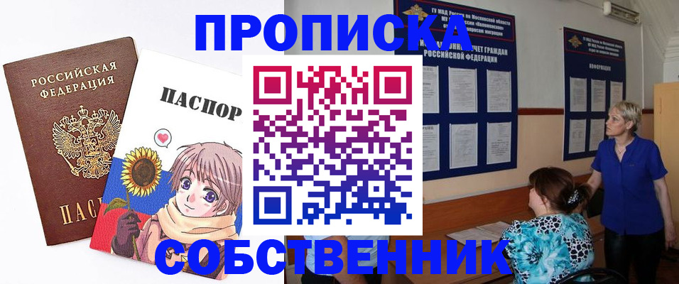 прописка регистрация в Красногорске