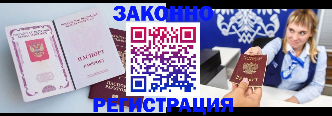 временная регистрация для всех в Красногорске