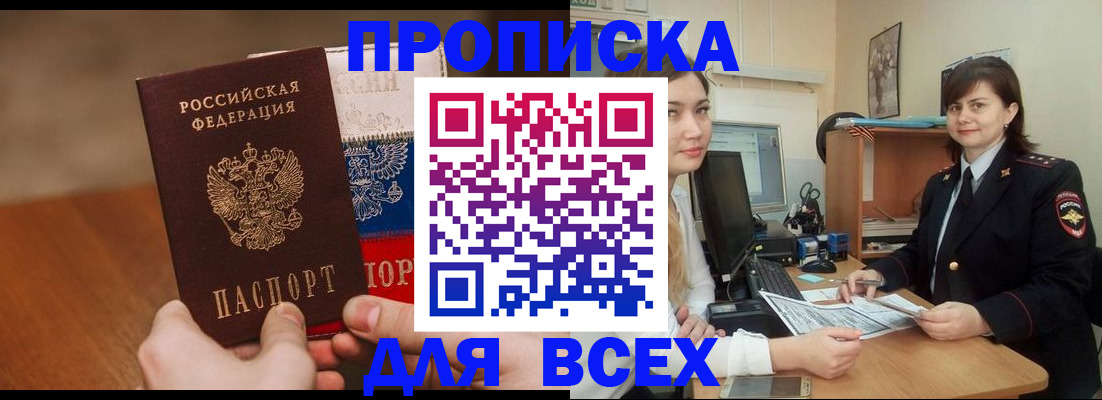 прописка гарантия в Красногорске