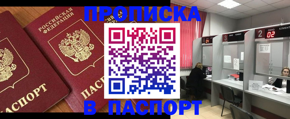 где прописаться в Красногорске