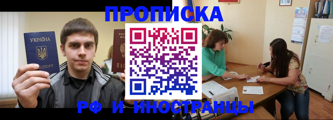 прописка от собственника в Красногорске