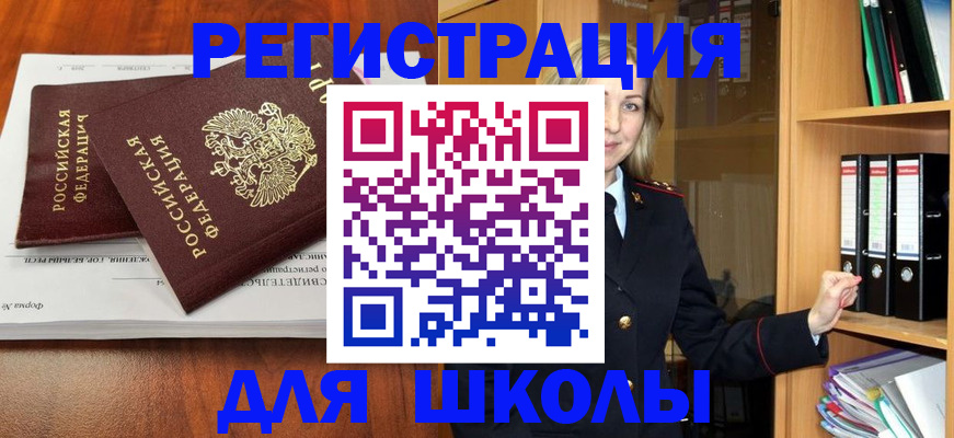 прописка для работы в Красногорске