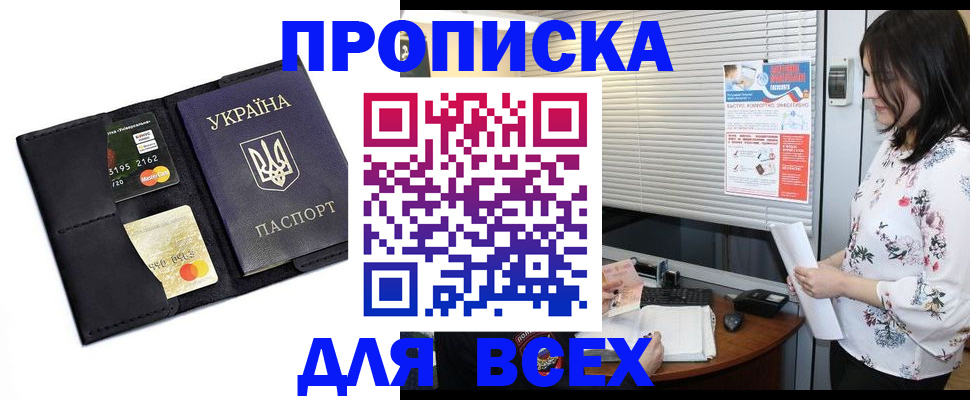 прописка для работы в Красногорске