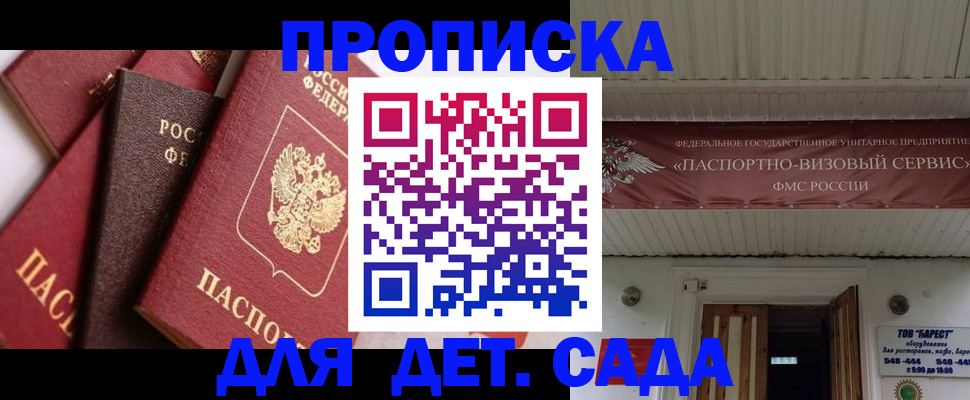 прописка регистрация в Красногорске