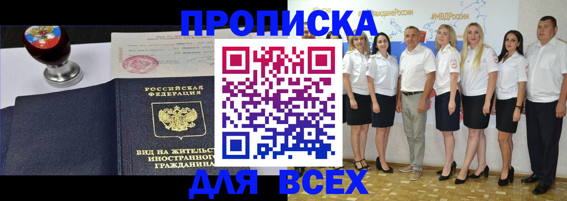 прописка штамп в Красногорске