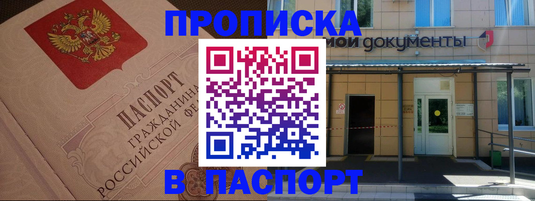 прописка регистрация в Красногорске